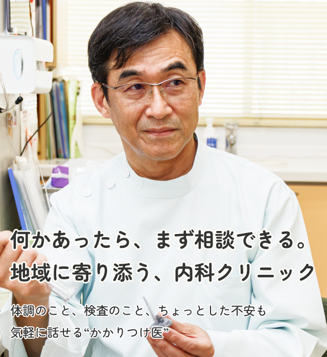 ながた内科クリニック