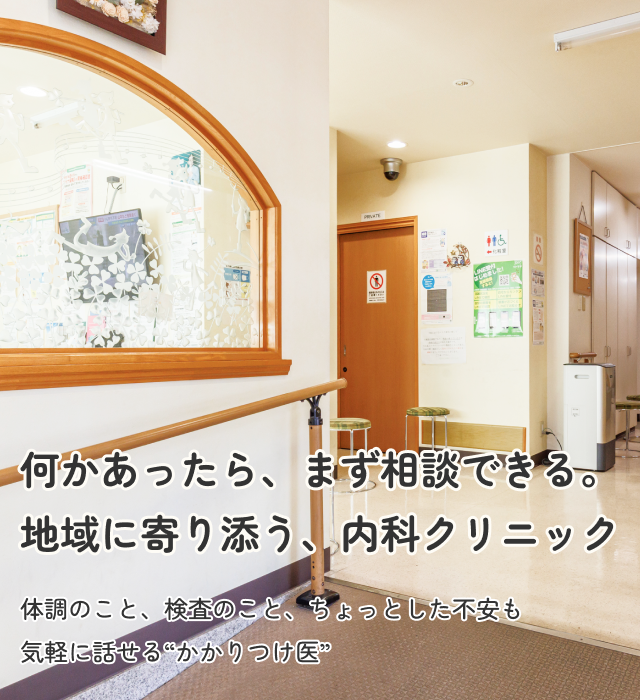 ながた内科クリニック